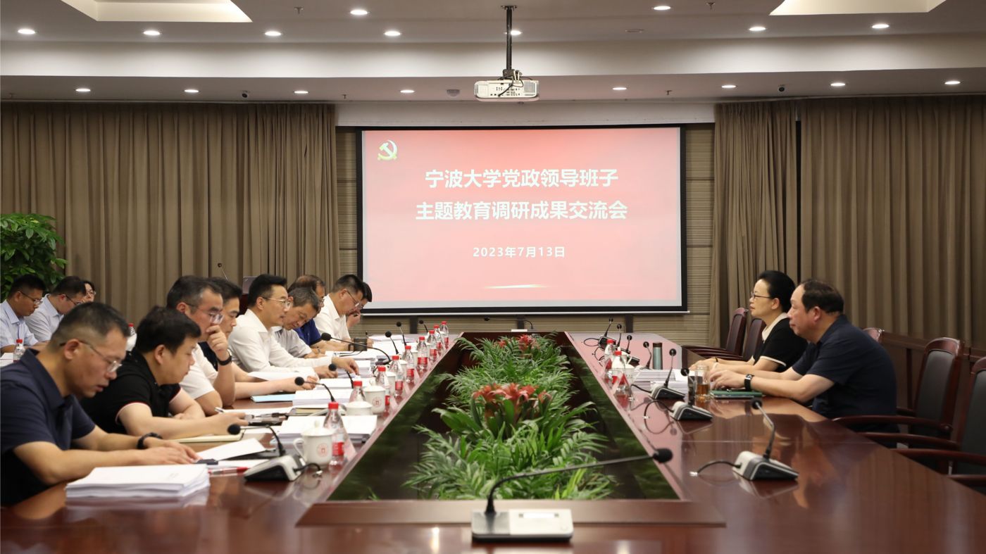 三十年磨一剑 宁波大学云顶7610线路检测中心聚力建设“双一流”_fororder_1683770021666_645c4aa58908740001c5ce22